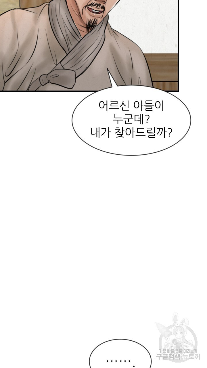 도화나무 아래서 10화 - 웹툰 이미지 48