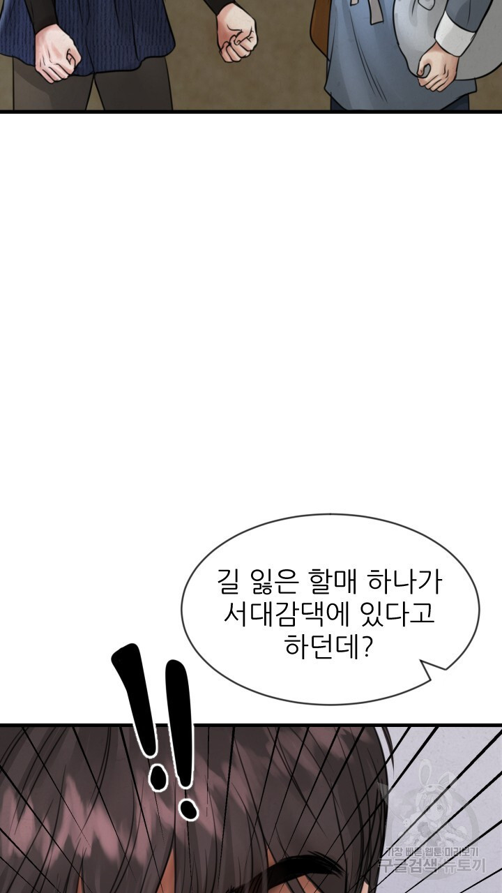 도화나무 아래서 10화 - 웹툰 이미지 78