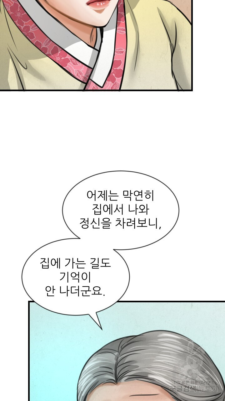 도화나무 아래서 10화 - 웹툰 이미지 106