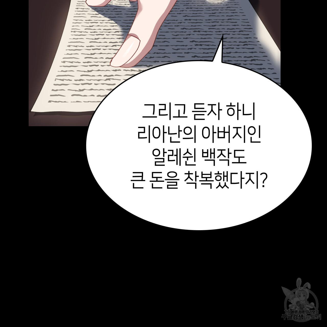 사랑받기 원하지 않는다 8화 - 웹툰 이미지 71