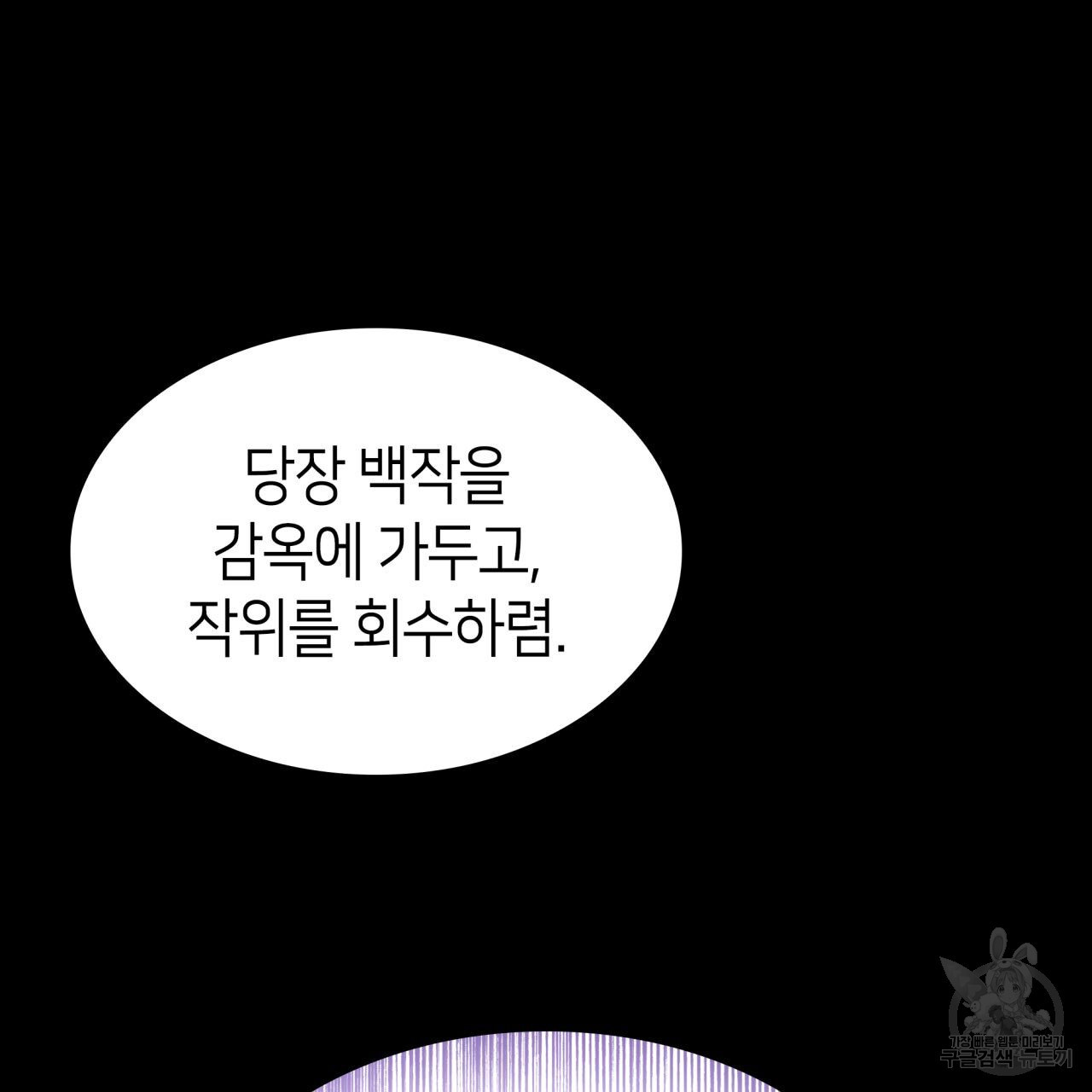 사랑받기 원하지 않는다 8화 - 웹툰 이미지 75