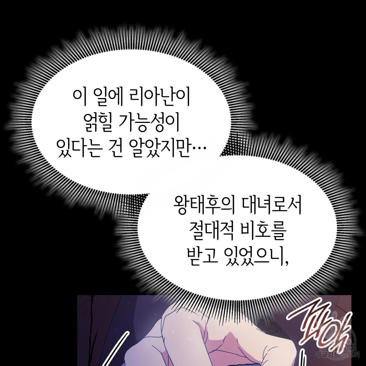 사랑받기 원하지 않는다 8화 - 웹툰 이미지 84