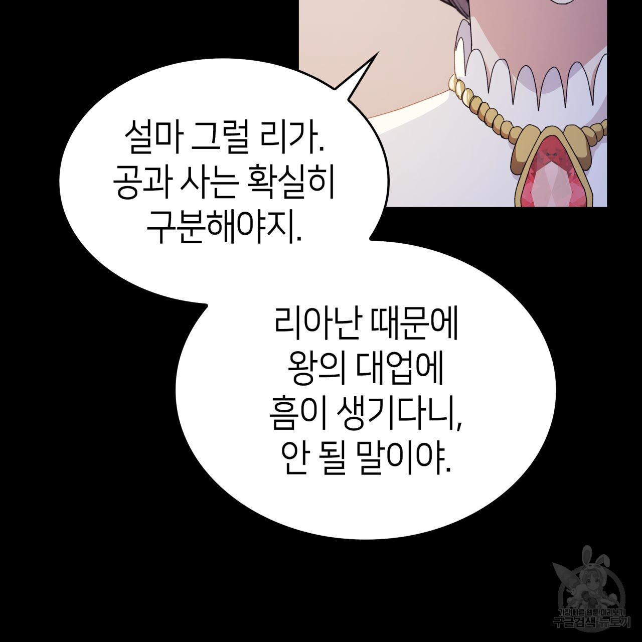 사랑받기 원하지 않는다 8화 - 웹툰 이미지 87