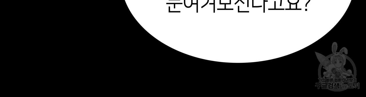 사랑받기 원하지 않는다 8화 - 웹툰 이미지 161