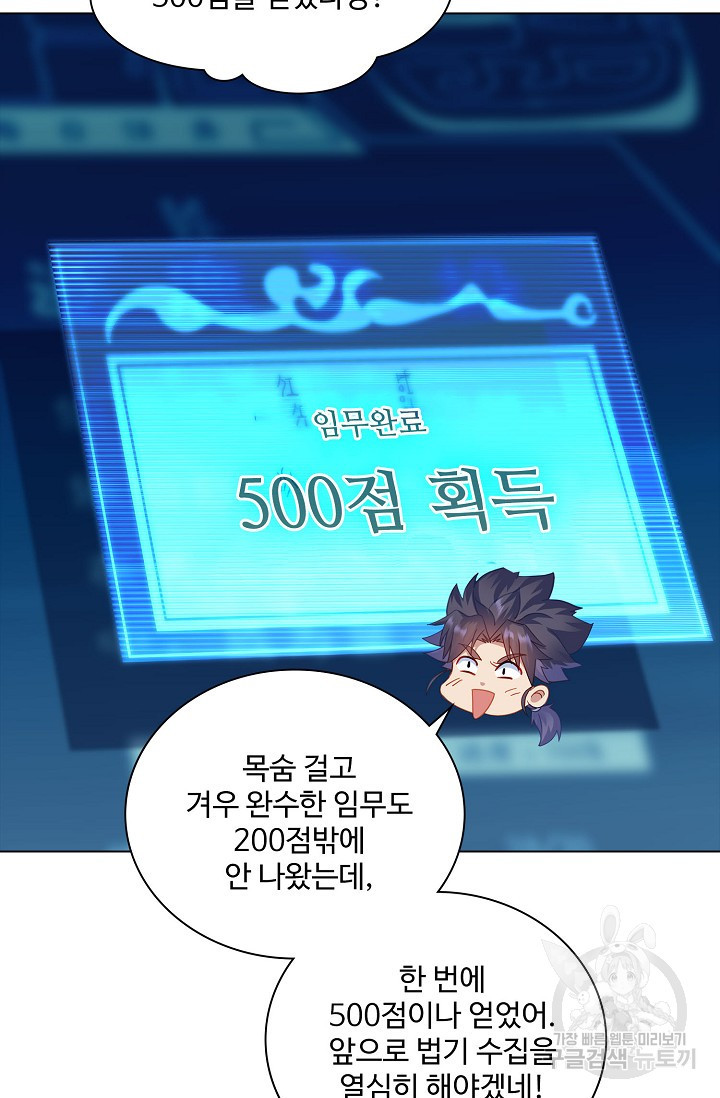 인생 1000회차에서 살아남기 20화 - 웹툰 이미지 16