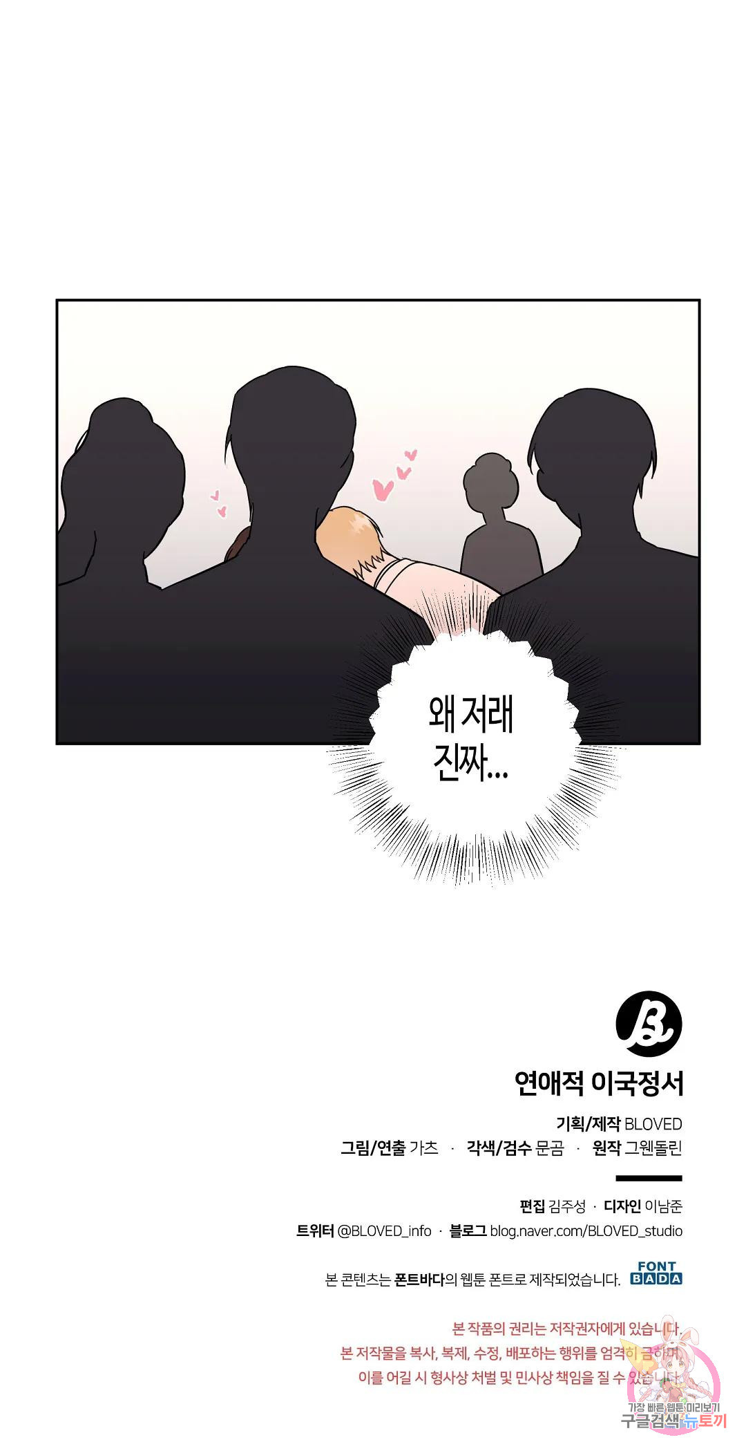 연애적 이국정서 32화 - 웹툰 이미지 30