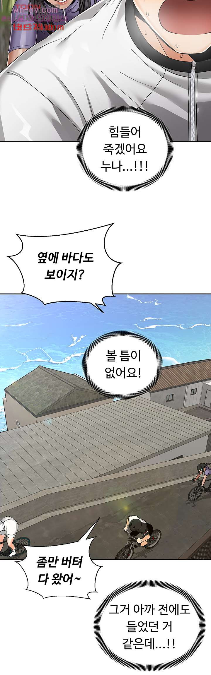 우리 한번 탈까요? 32화 - 웹툰 이미지 3