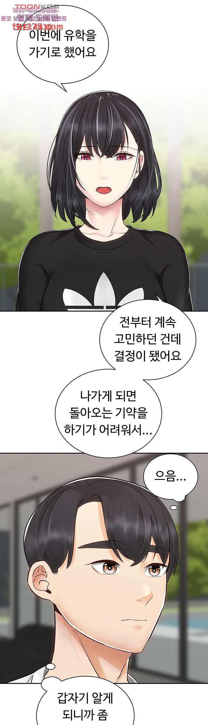 우리 한번 탈까요? 32화 - 웹툰 이미지 30