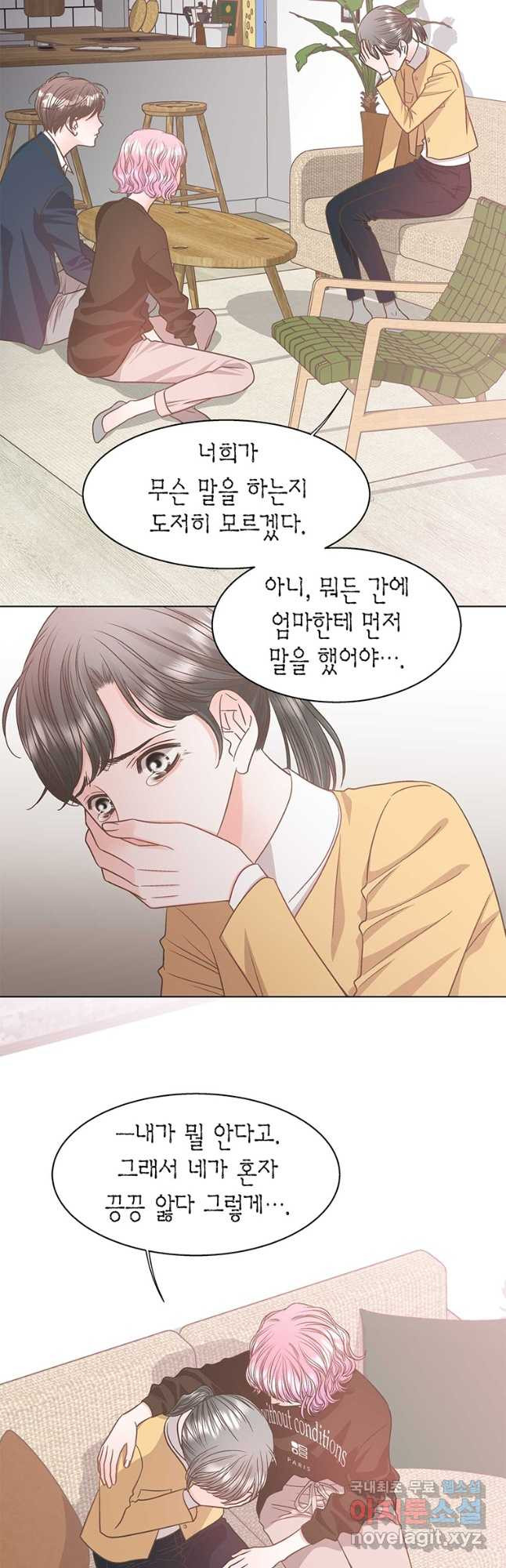 네 곁에도 어쩌면 100화 - 웹툰 이미지 12