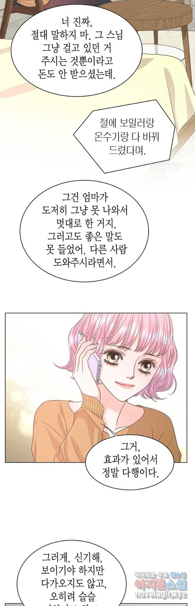 네 곁에도 어쩌면 100화 - 웹툰 이미지 20