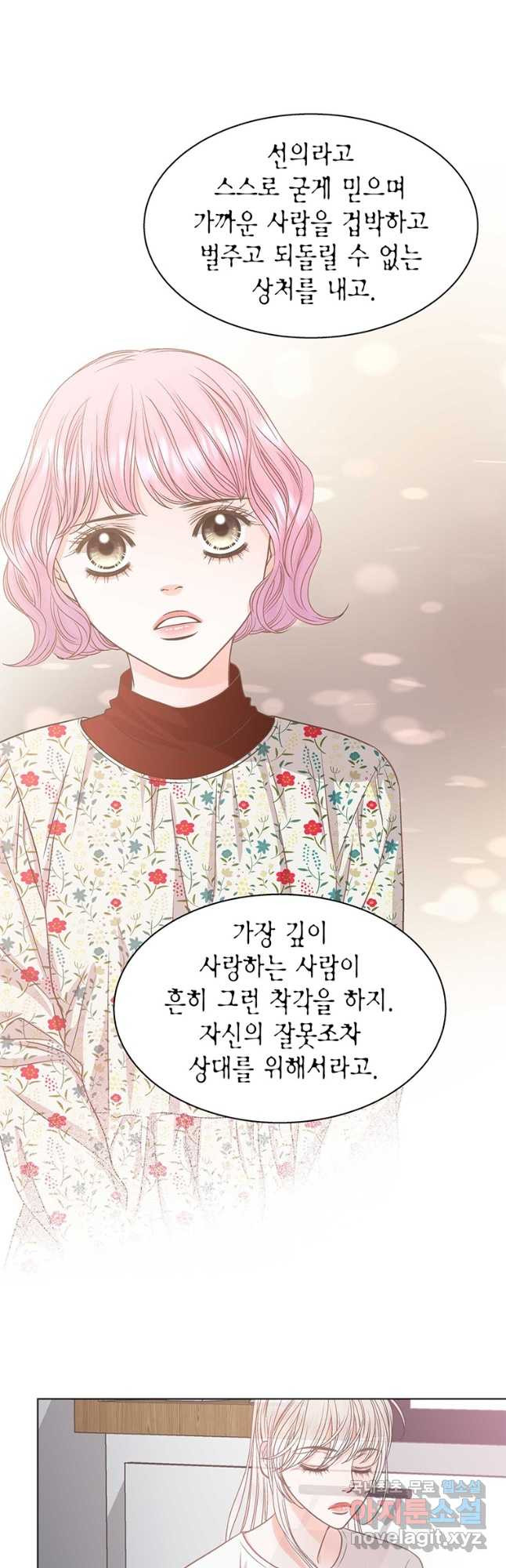 네 곁에도 어쩌면 100화 - 웹툰 이미지 28