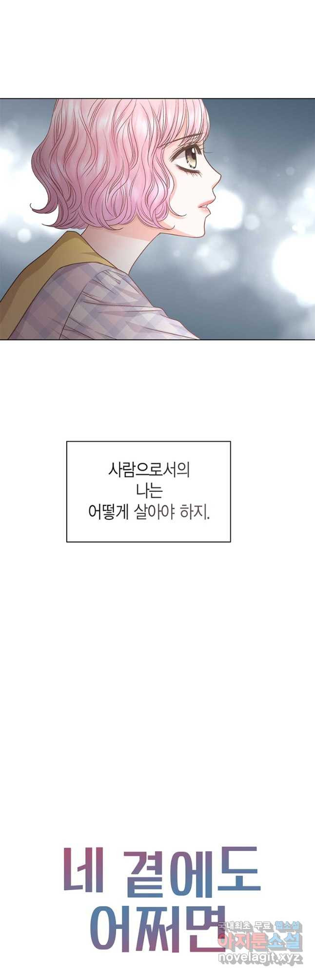 네 곁에도 어쩌면 100화 - 웹툰 이미지 40