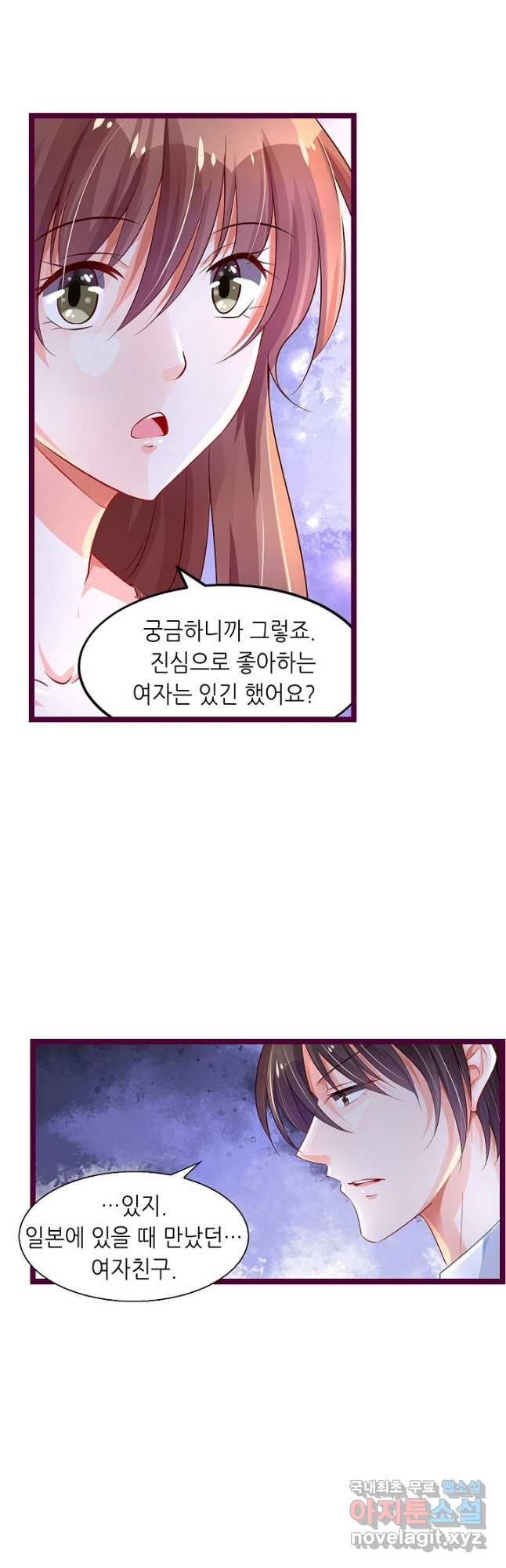 복수할까? 연애할까? 219화 - 웹툰 이미지 6