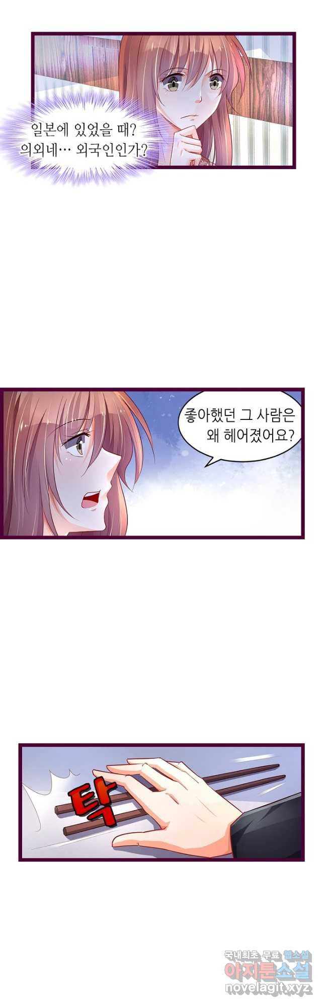 복수할까? 연애할까? 219화 - 웹툰 이미지 7