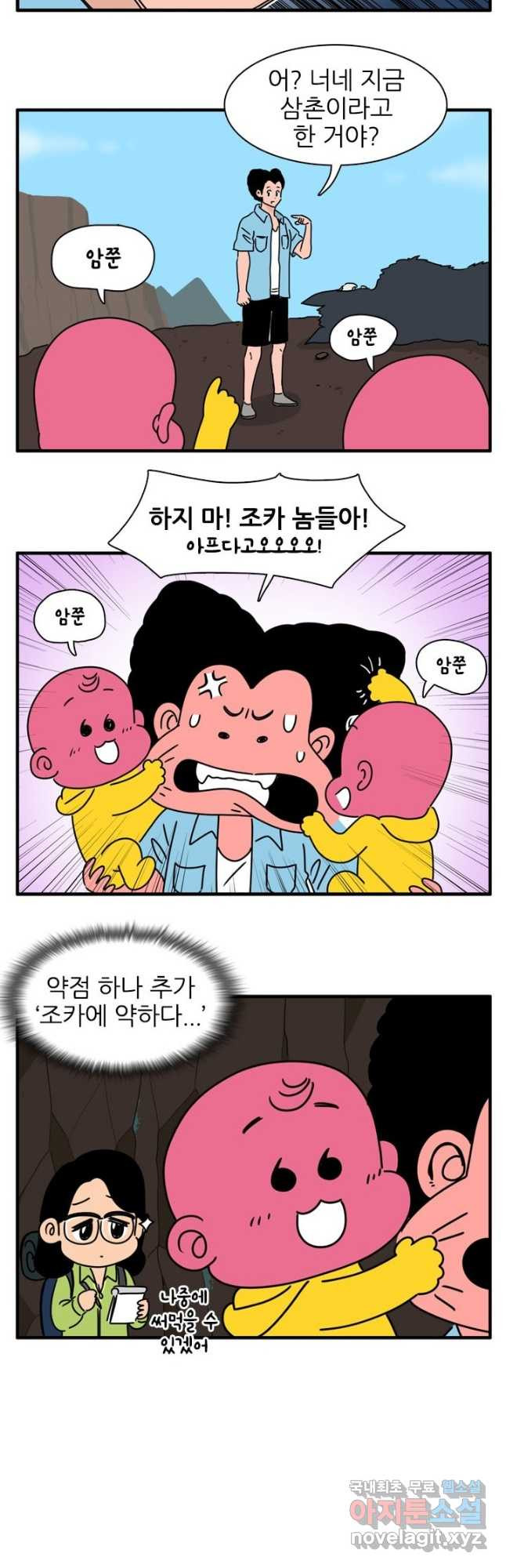 흡혈고딩 피만두 243화 - 웹툰 이미지 2