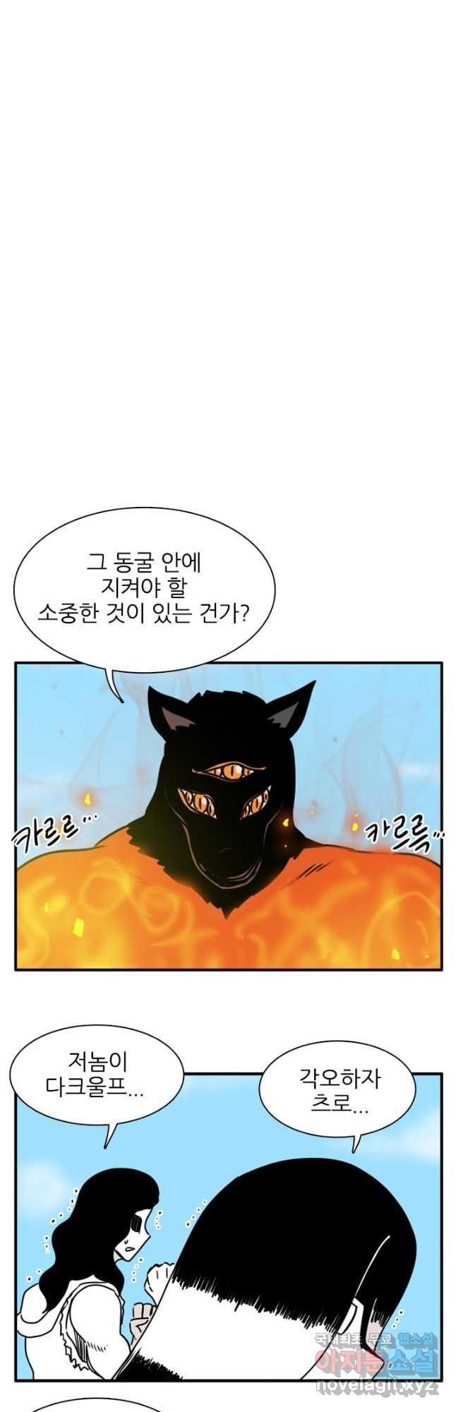 흡혈고딩 피만두 243화 - 웹툰 이미지 3