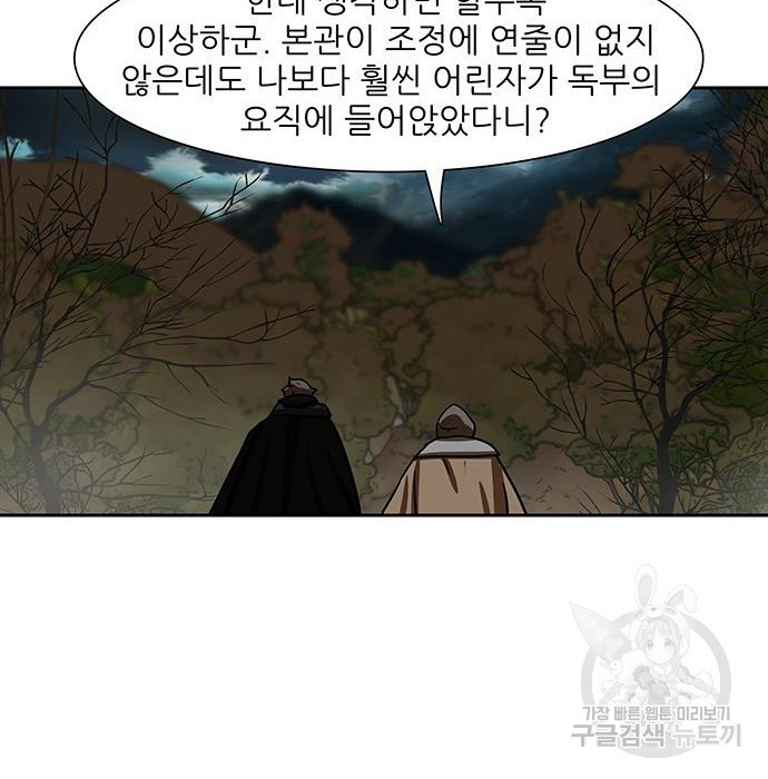 장씨세가 호위무사 192화 - 웹툰 이미지 67