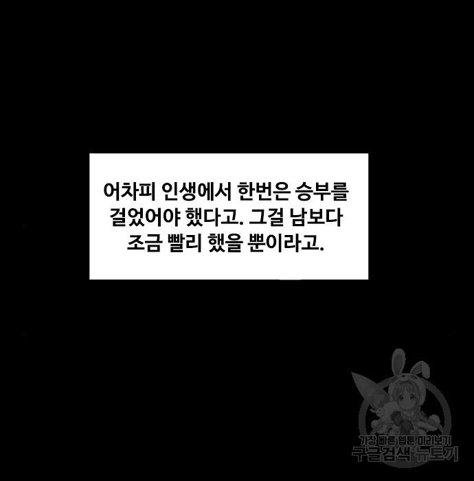 퍼니게임 15화 - 웹툰 이미지 12