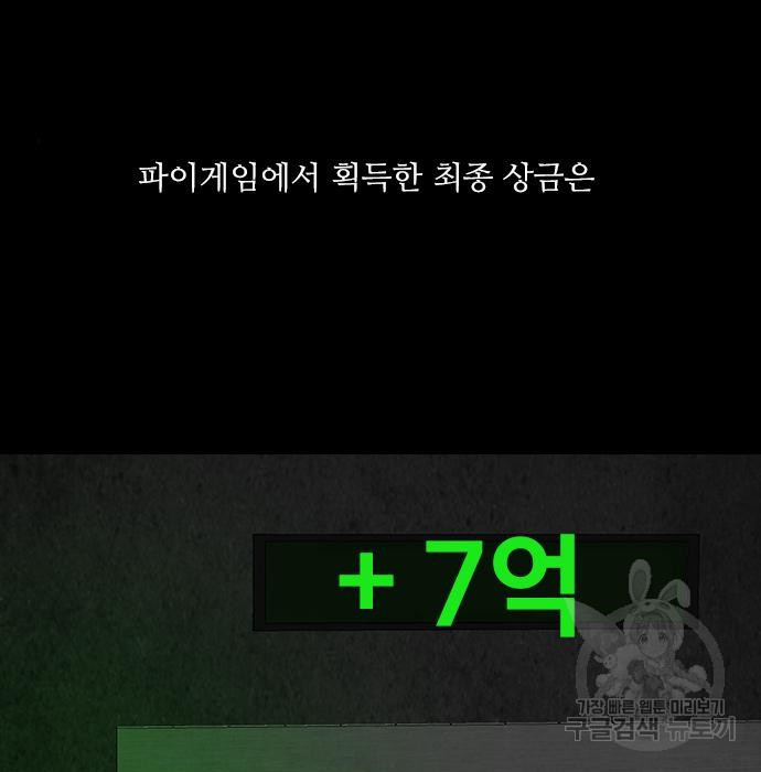 퍼니게임 15화 - 웹툰 이미지 34