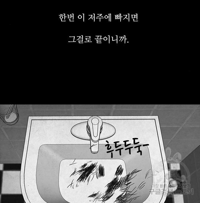 퍼니게임 15화 - 웹툰 이미지 47