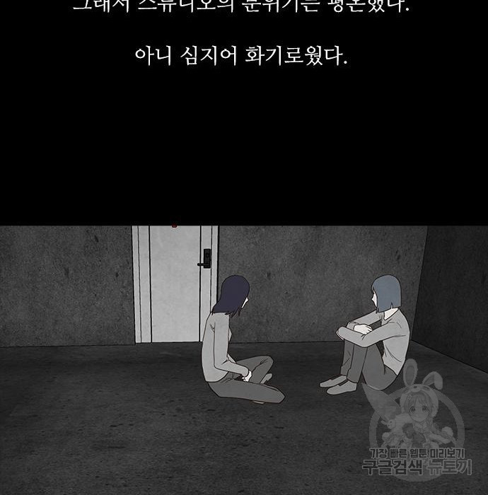 퍼니게임 15화 - 웹툰 이미지 66