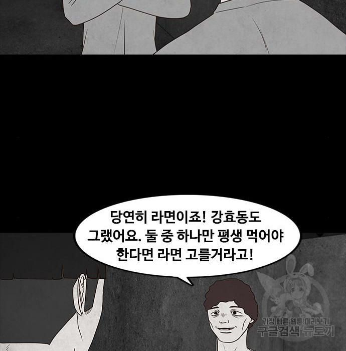 퍼니게임 15화 - 웹툰 이미지 71