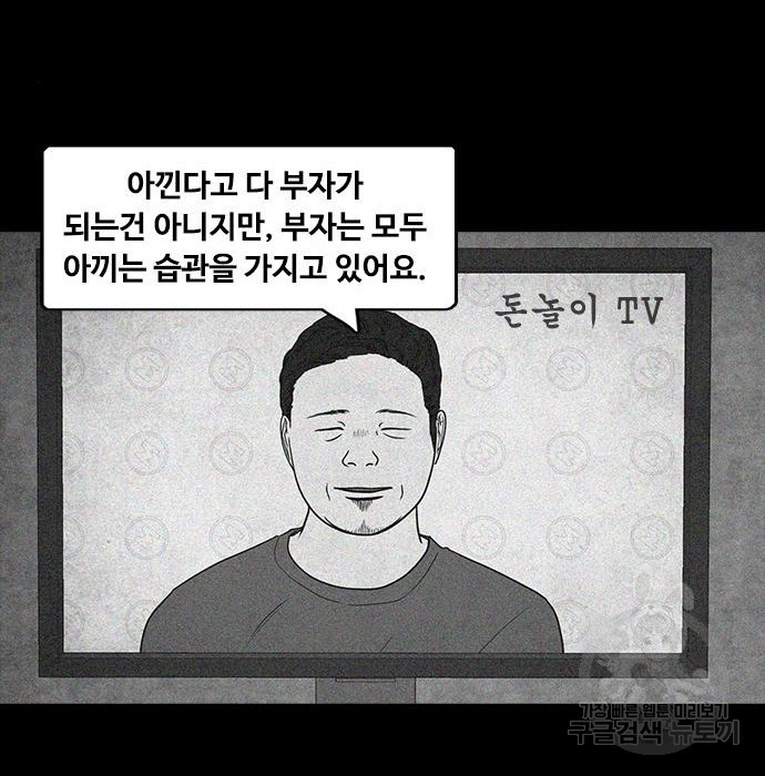 퍼니게임 15화 - 웹툰 이미지 77