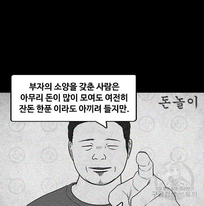 퍼니게임 15화 - 웹툰 이미지 78