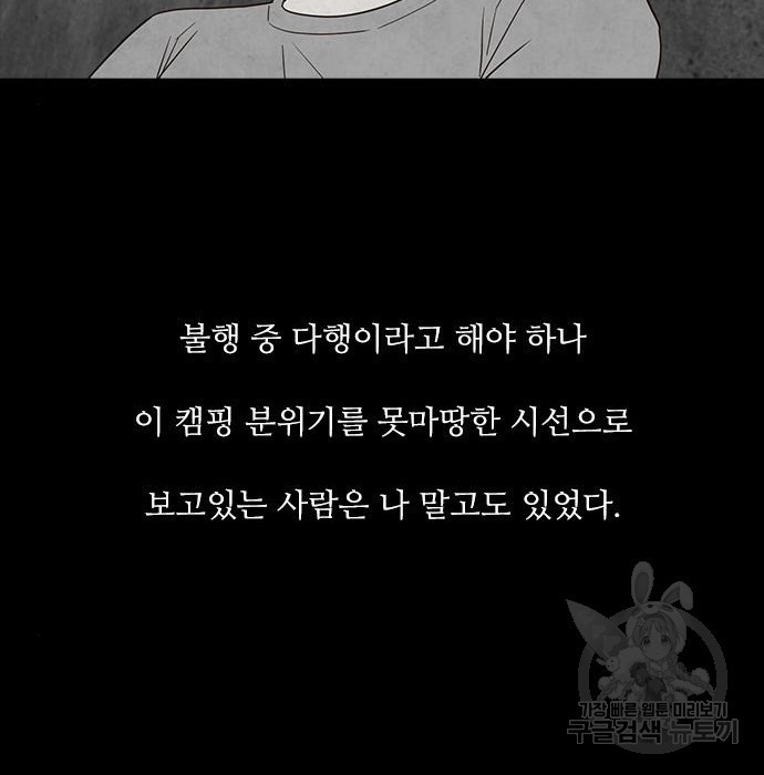 퍼니게임 15화 - 웹툰 이미지 82