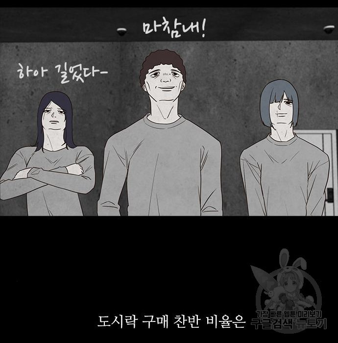 퍼니게임 15화 - 웹툰 이미지 90