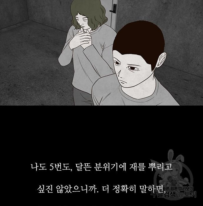 퍼니게임 15화 - 웹툰 이미지 93