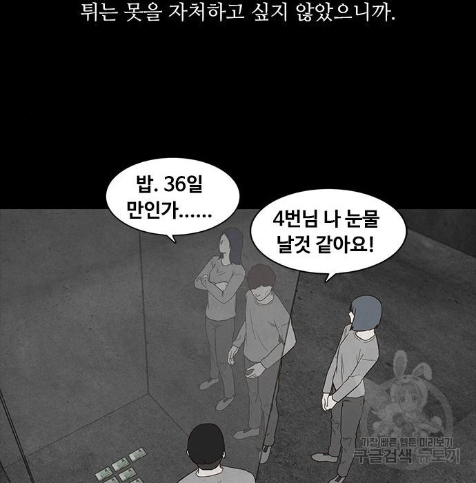 퍼니게임 15화 - 웹툰 이미지 94