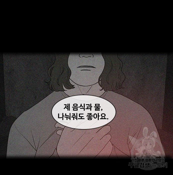 퍼니게임 15화 - 웹툰 이미지 136