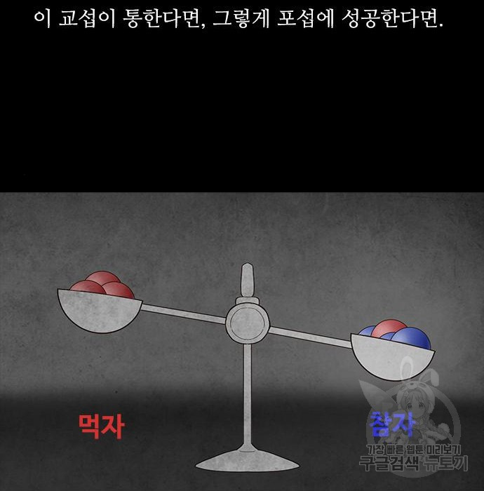 퍼니게임 15화 - 웹툰 이미지 140