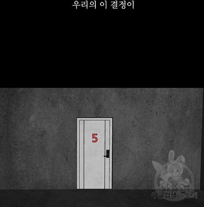 퍼니게임 15화 - 웹툰 이미지 151