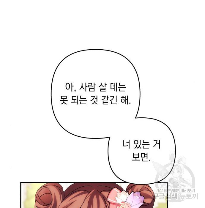 북부 공작님을 유혹하겠습니다 34화 - 웹툰 이미지 16