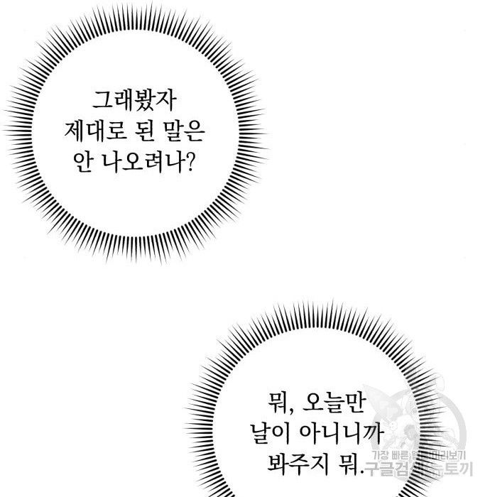 북부 공작님을 유혹하겠습니다 34화 - 웹툰 이미지 46