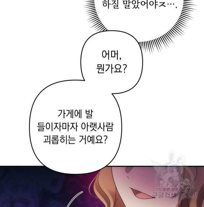 북부 공작님을 유혹하겠습니다 34화 - 웹툰 이미지 83