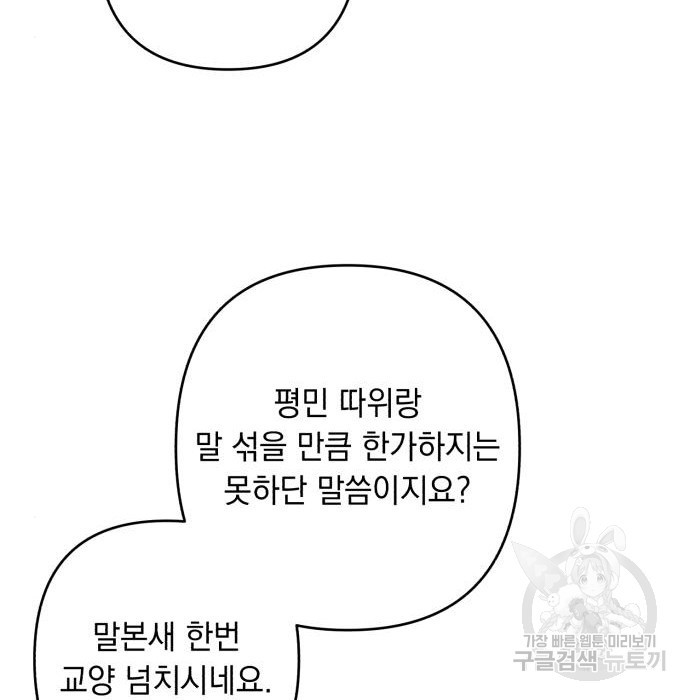 북부 공작님을 유혹하겠습니다 34화 - 웹툰 이미지 108