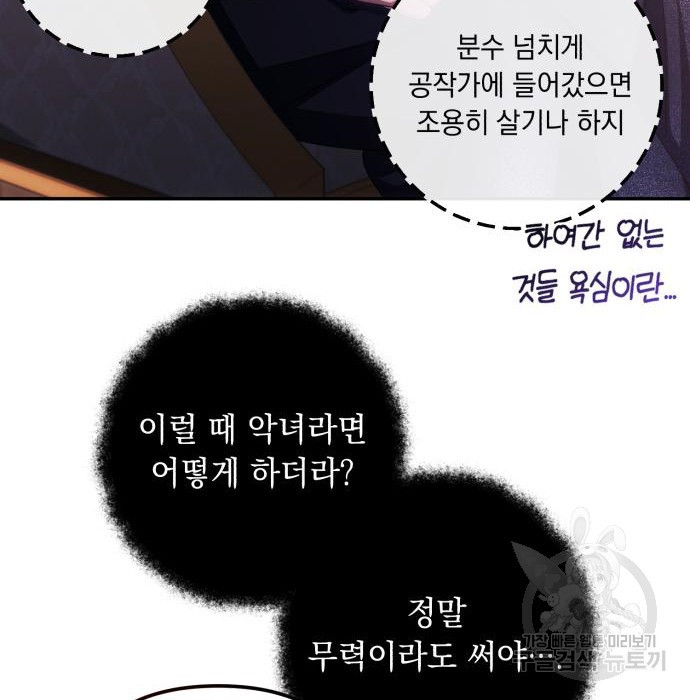 북부 공작님을 유혹하겠습니다 34화 - 웹툰 이미지 123