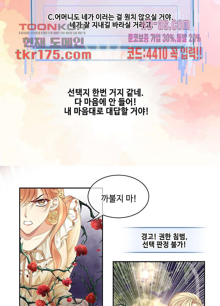 마스터 게임: 7명의 애인 1화 - 웹툰 이미지 24