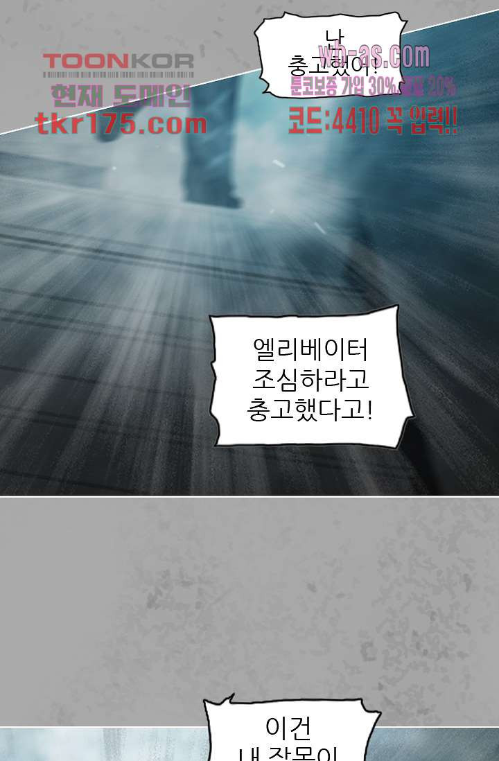 엑시트 레드 2화 - 웹툰 이미지 43