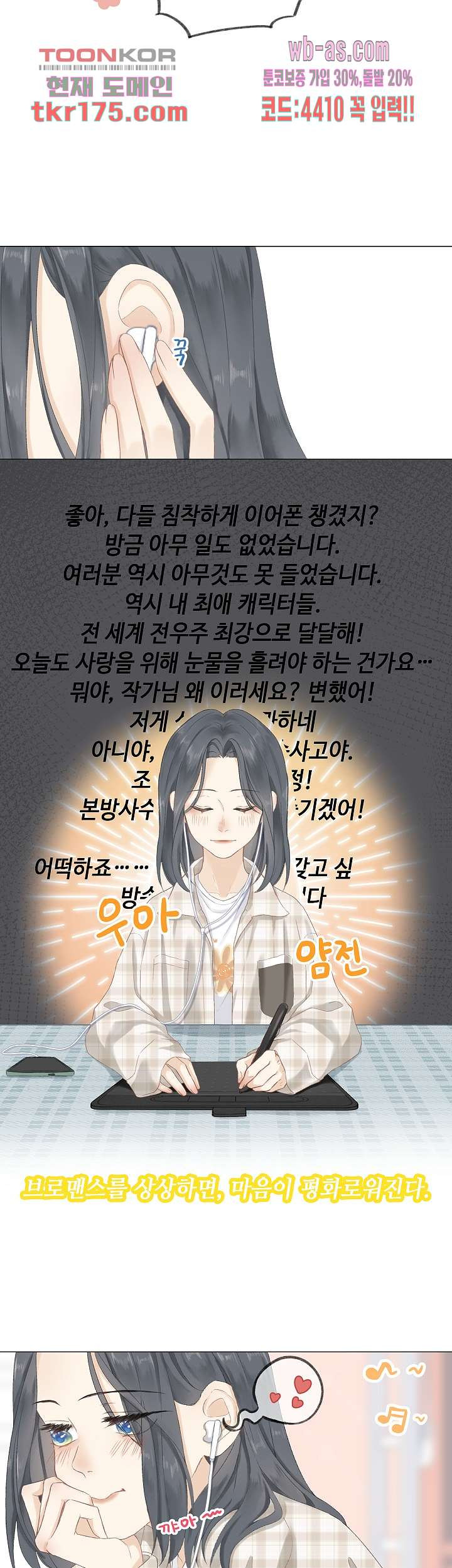 연애하고싶어 4화 - 웹툰 이미지 14