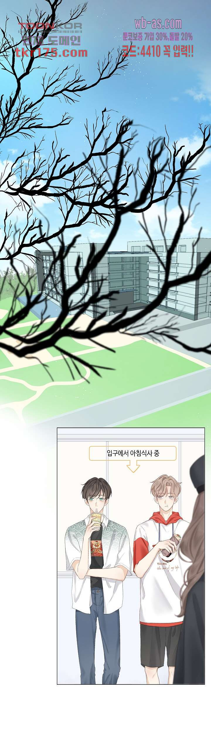 연애하고싶어 5화 - 웹툰 이미지 21