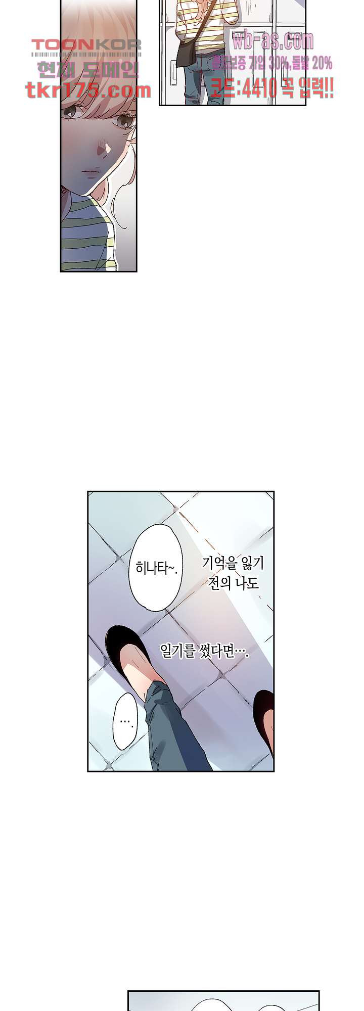 낮과 밤의 연애 2화 - 웹툰 이미지 9