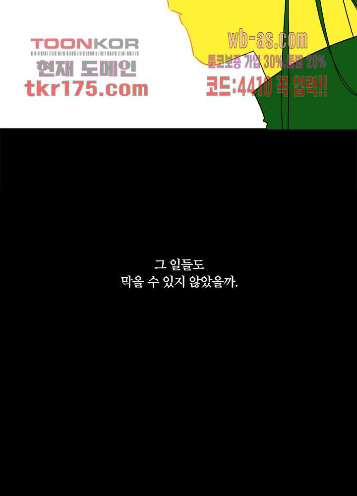 용애담 프롤로그 - 웹툰 이미지 5