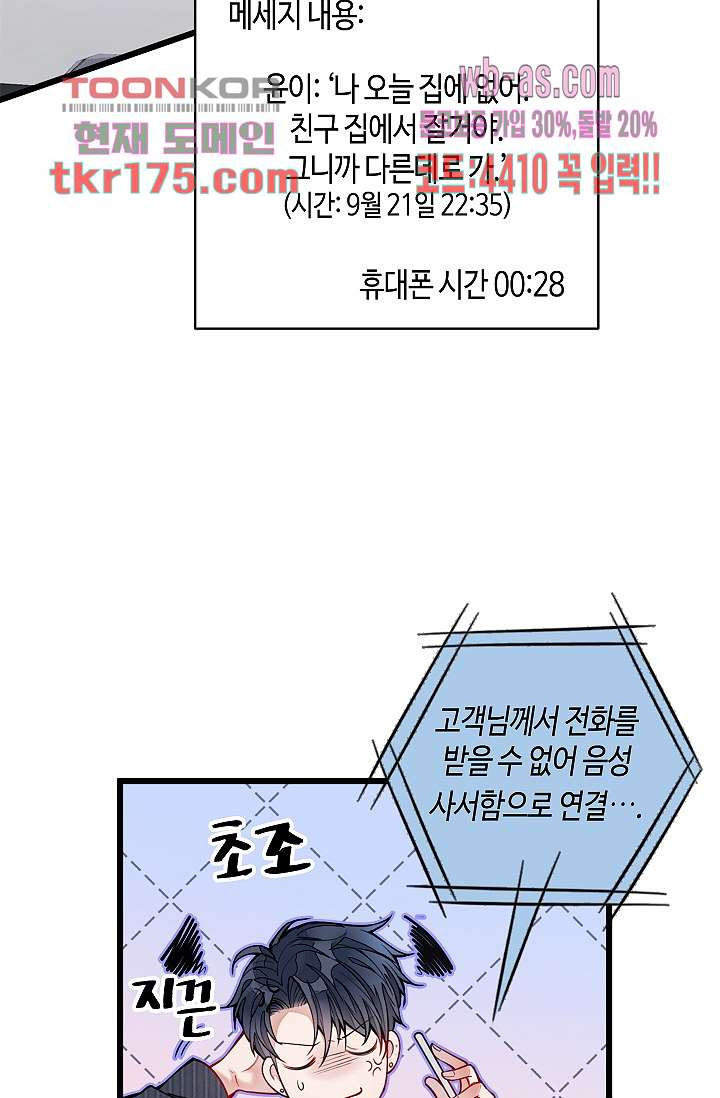 꿰인 사이 1화 - 웹툰 이미지 56