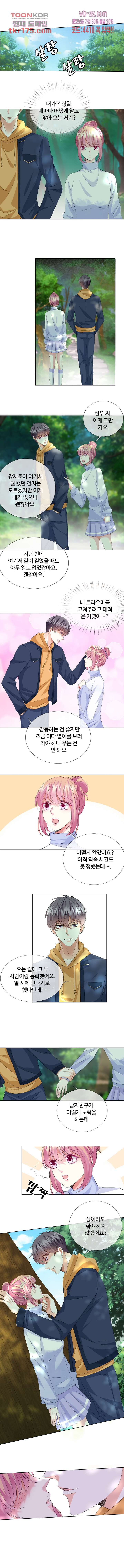 대표님의 삐뚤어진 사랑 50화 - 웹툰 이미지 6