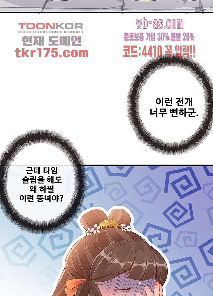 광비:뚱보 악녀로 환생한 특수요원 1화 - 웹툰 이미지 58