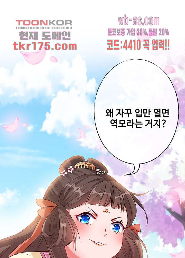 광비:뚱보 악녀로 환생한 특수요원 2화 - 웹툰 이미지 29